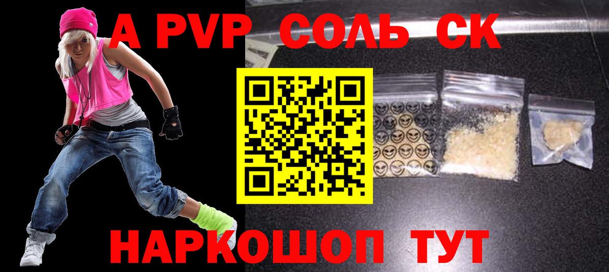 А ПВП СК  A-PVP крисы CK  APVP кристаллы  Вход с VPN  Бутурлиновка 