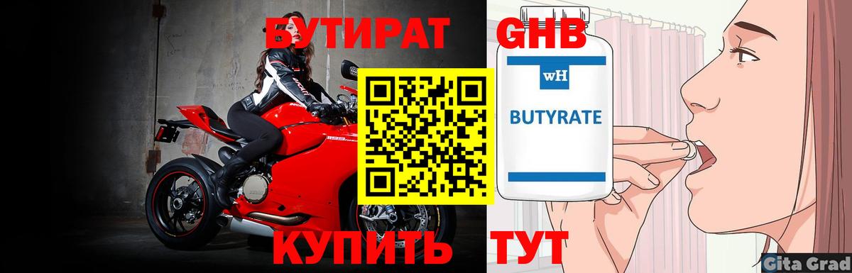 Бутурлиновка  БУТИРАТ Butirat  БУТИРАТ  Вход с VPN 