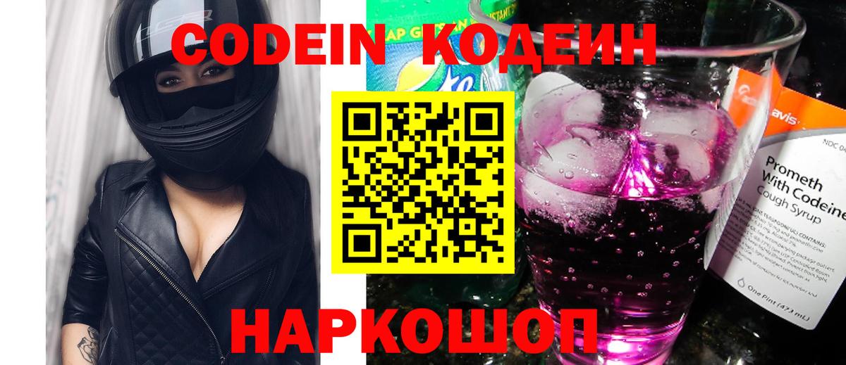 Кодеин Purple Drank Бутурлиновка